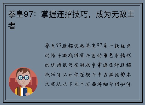 拳皇97：掌握连招技巧，成为无敌王者