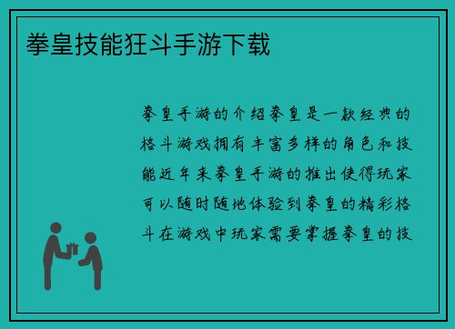 拳皇技能狂斗手游下载