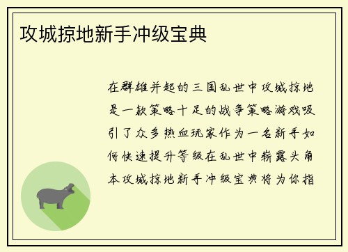 攻城掠地新手冲级宝典