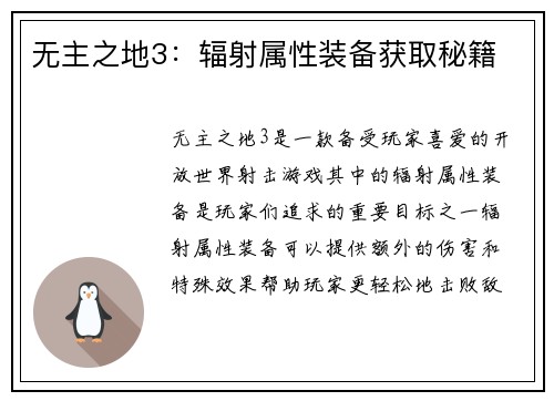 无主之地3：辐射属性装备获取秘籍
