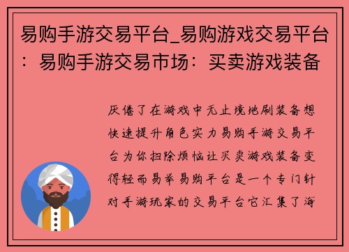 易购手游交易平台_易购游戏交易平台：易购手游交易市场：买卖游戏装备，尽在指尖