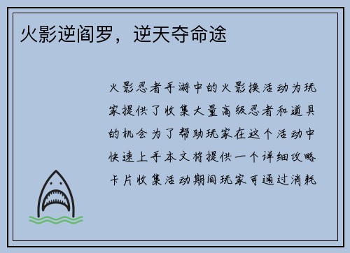火影逆阎罗，逆天夺命途