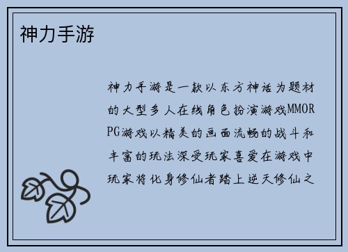 神力手游
