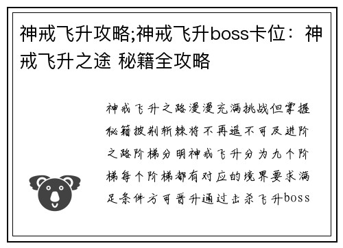 神戒飞升攻略;神戒飞升boss卡位：神戒飞升之途 秘籍全攻略