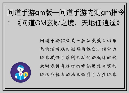 问道手游gm版—问道手游内测gm指令：《问道GM玄妙之境，天地任逍遥》
